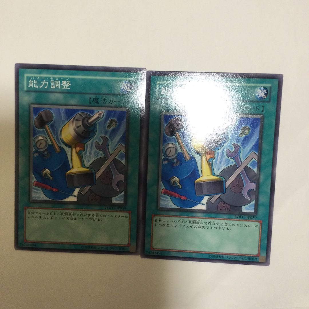 能力調整　２枚