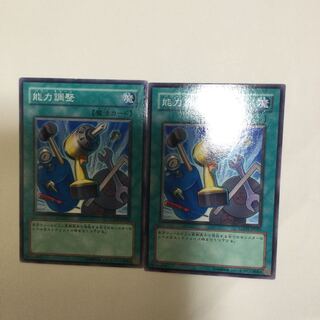 能力調整　２枚