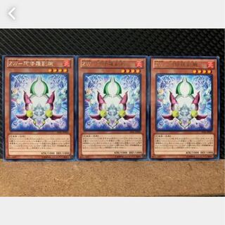 【ぽぽたん】遊戯王 2660 ZW-阿修羅副腕 3枚 レア