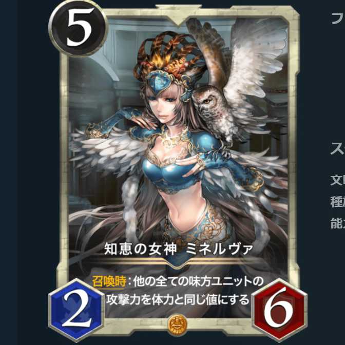 【gold】知恵の女神ミネルヴァ Lv50