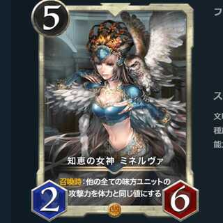 【gold】知恵の女神ミネルヴァ Lv50