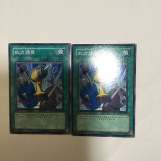 能力調整　２枚