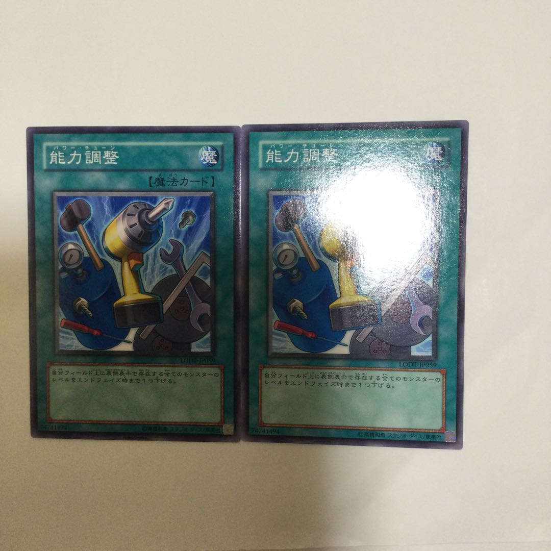 能力調整　２枚