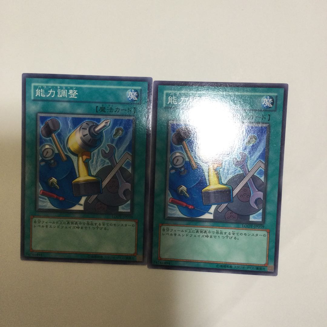 能力調整　２枚