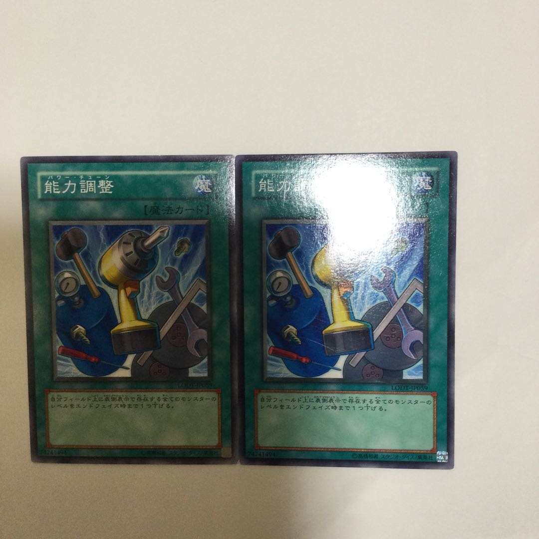 能力調整　２枚