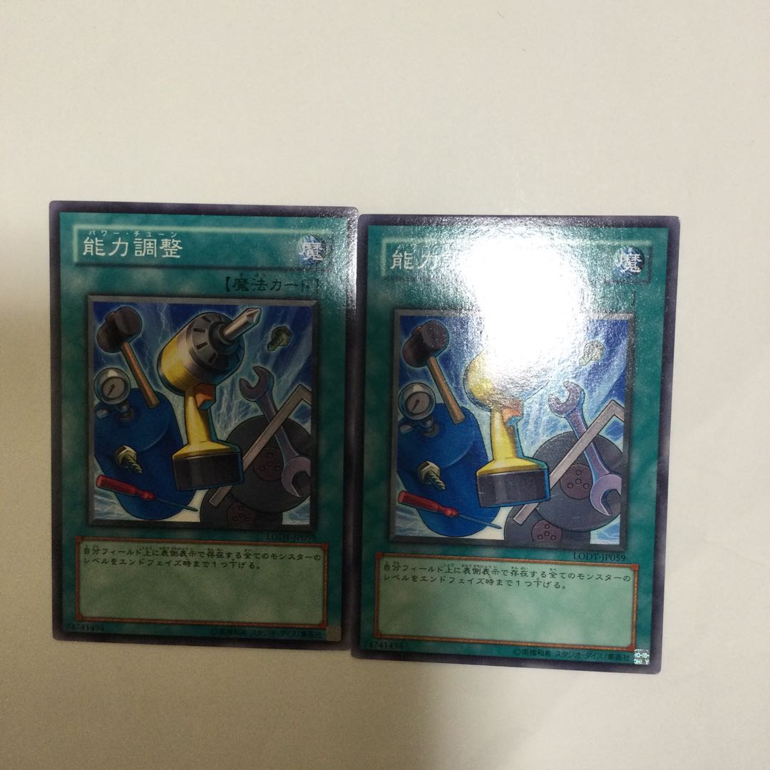 能力調整　２枚
