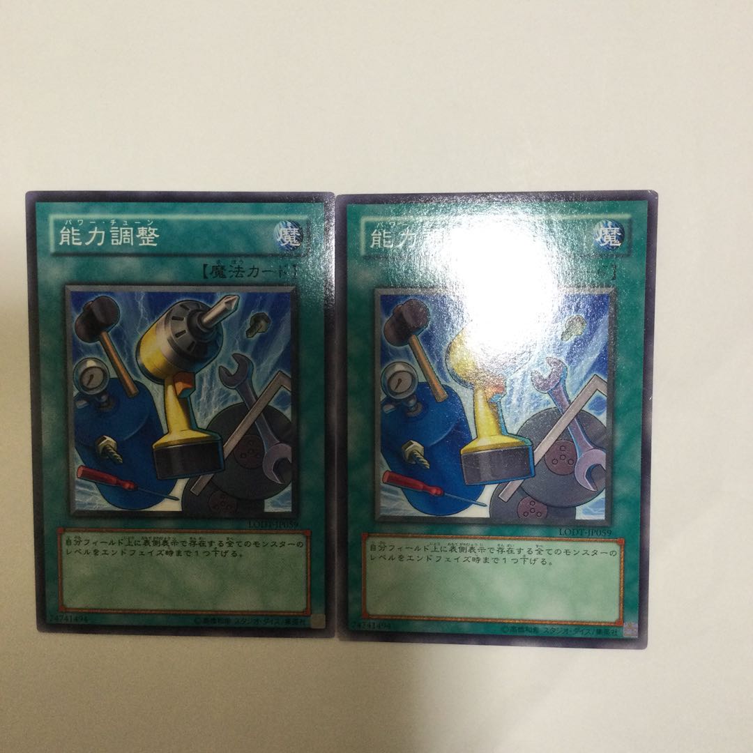 能力調整　２枚