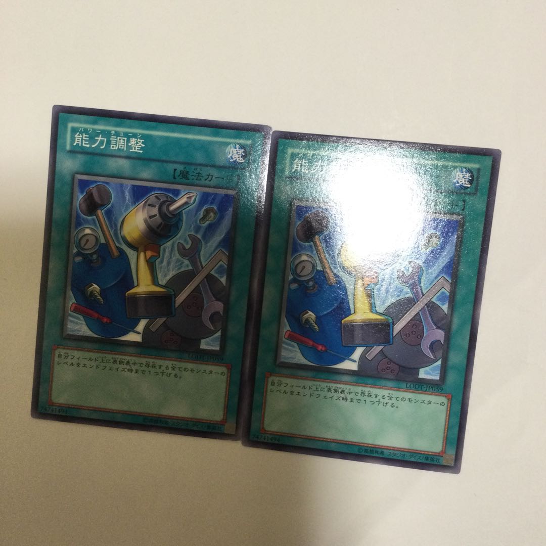 能力調整　２枚