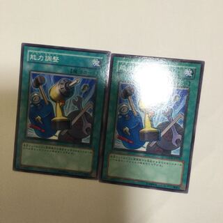 能力調整　２枚