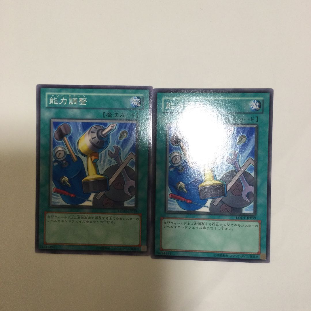 能力調整　２枚