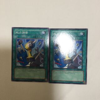 能力調整　２枚