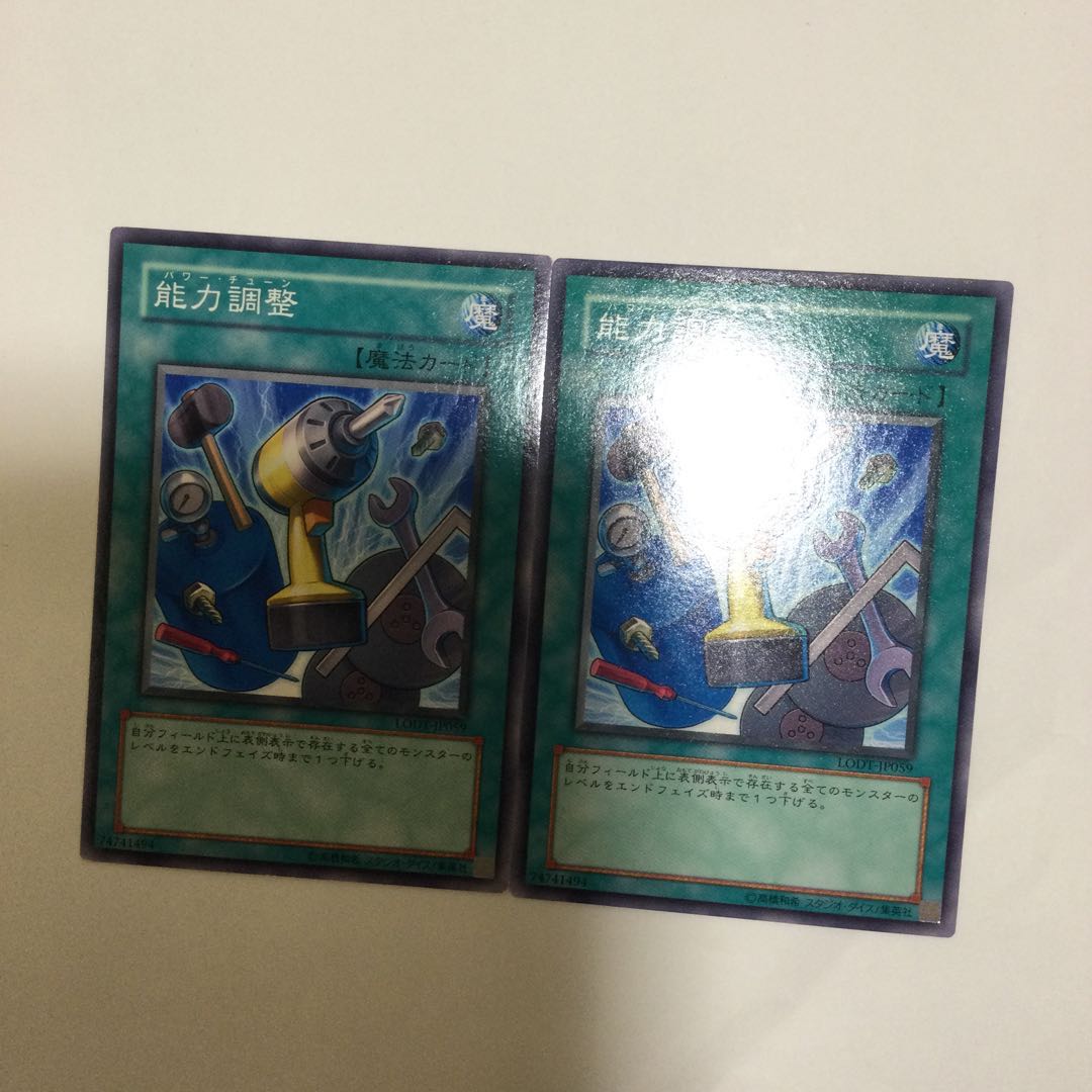 能力調整　２枚