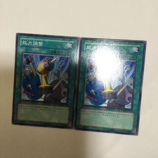 能力調整　２枚