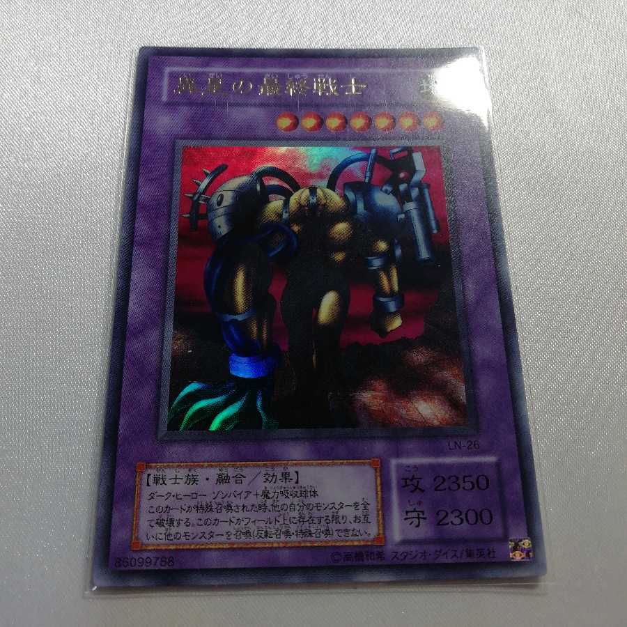 異星の最終戦士 ウルトラレア 微傷