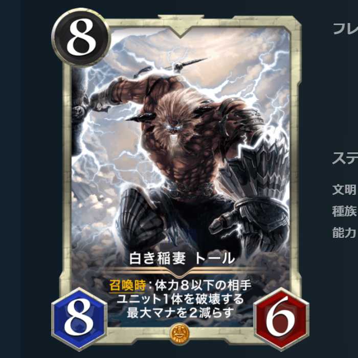 2枚セット 白き稲妻 トール