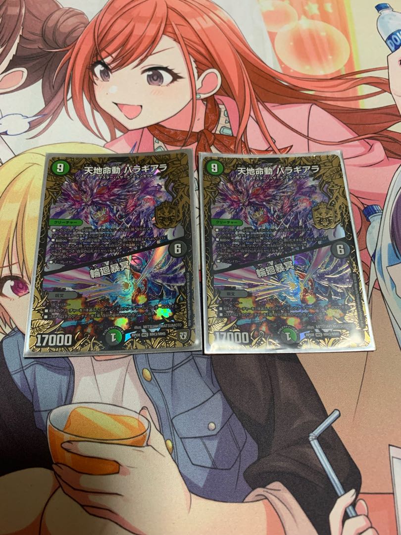 天地命動 バラギアラ｜輪廻暴冥