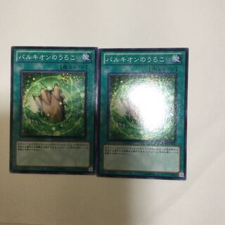 パルキオンのうろこ　２枚