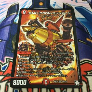 BAKUOOON・ミッツァイル SR