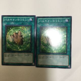 パルキオンのうろこ　２枚