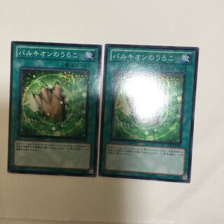 パルキオンのうろこ　２枚