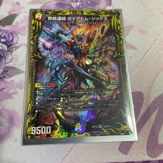 Thermonuclear Consolidated Gaiatom Six (20th SP Rare Spec.)