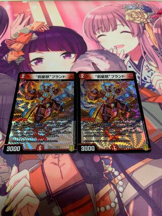 “罰星怒”ブランド