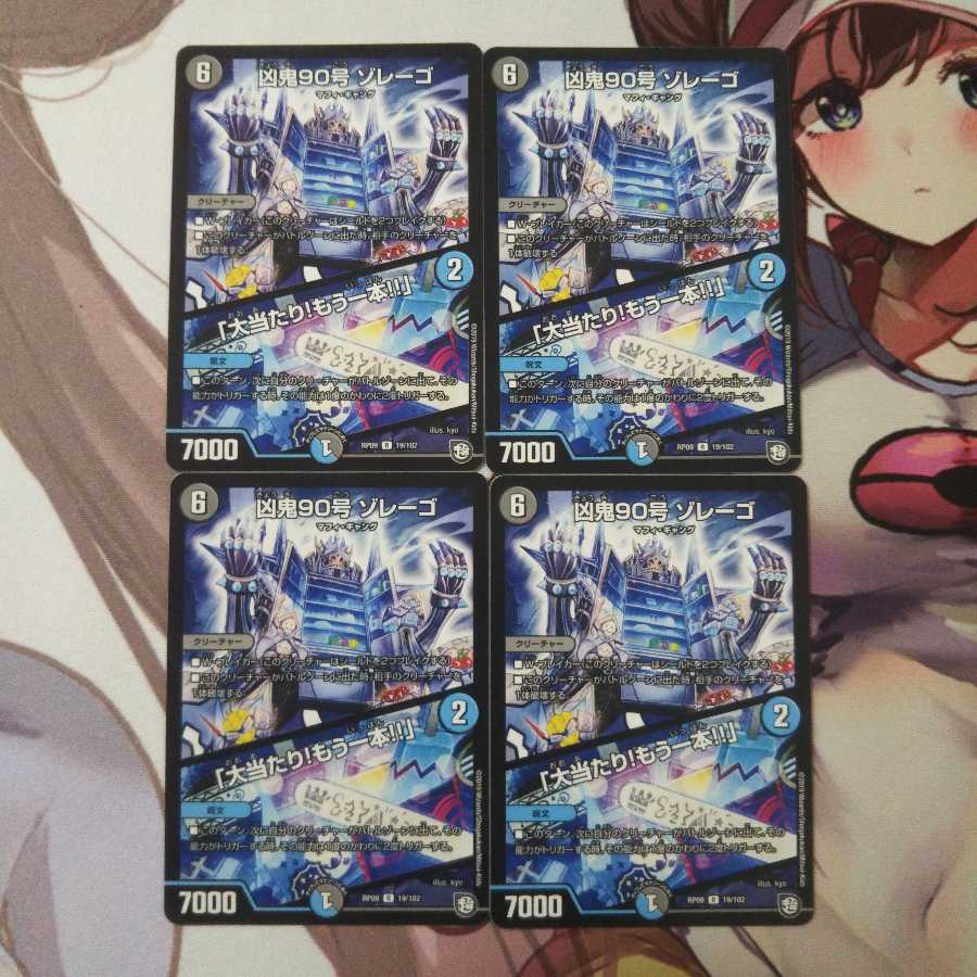 凶鬼90号 ゾレーゴ / 「大当たり!もう一本!!」 4枚