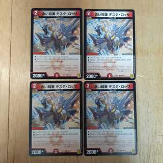 クリボー様専用　赤い稲妻 テスタ・ロッサ 3枚セット