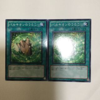 パルキオンのうろこ　２枚