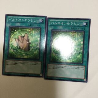 パルキオンのうろこ　２枚