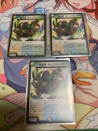 怒流牙 サイゾウミスト