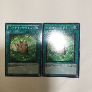 パルキオンのうろこ　２枚