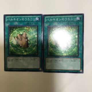 パルキオンのうろこ　２枚