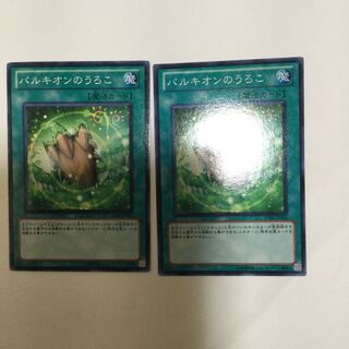 パルキオンのうろこ　２枚