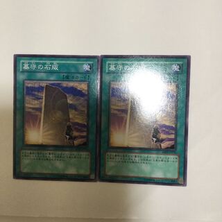 墓守の石版　２枚