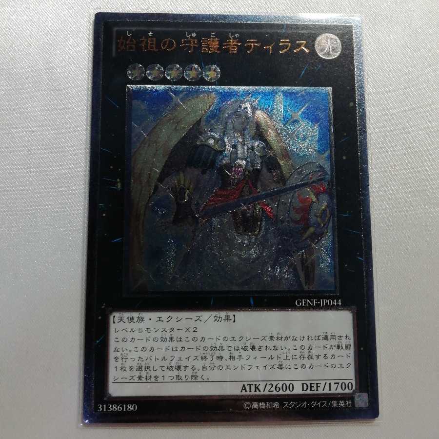 始祖の守護者ティラス アルティメットレア レリーフ 微傷