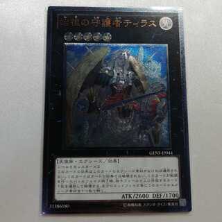 始祖の守護者ティラス アルティメットレア レリーフ 微傷