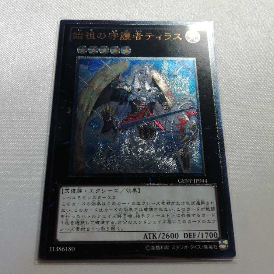 始祖の守護者ティラス アルティメットレア レリーフ 微傷