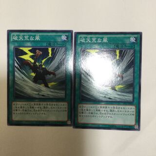 破天荒な風　２枚