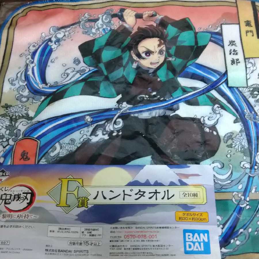 Blade of Demon's Destruction, Ichiban Kuji Lottery, Sumijiro Figurine, Towel