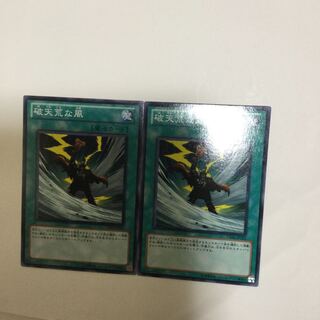 破天荒な風　２枚