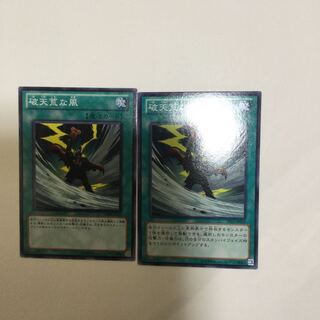 破天荒な風　２枚