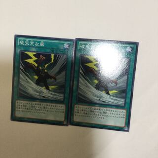 破天荒な風　２枚