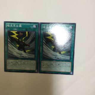 破天荒な風　２枚