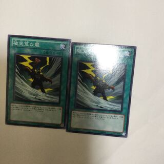 破天荒な風　２枚