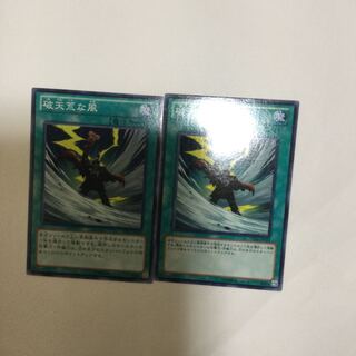 破天荒な風　２枚