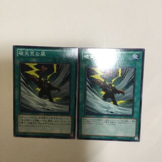 破天荒な風　２枚