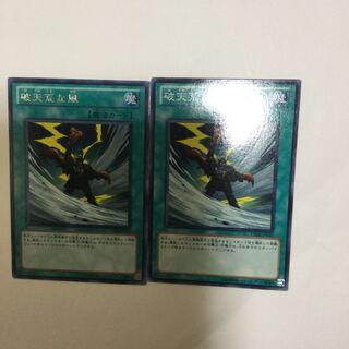 破天荒な風　２枚