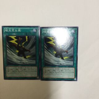 破天荒な風　２枚