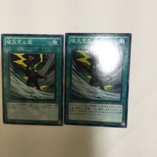 破天荒な風　２枚